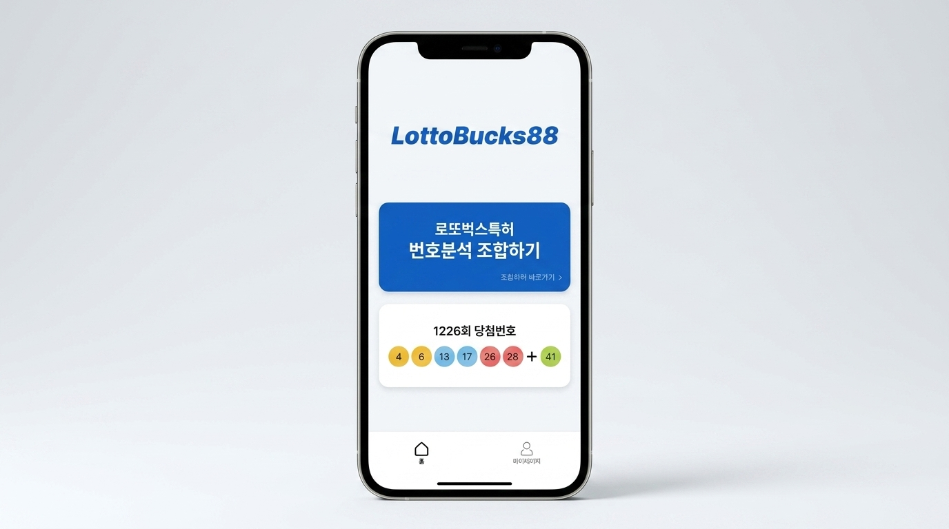 로또벅스88 앱