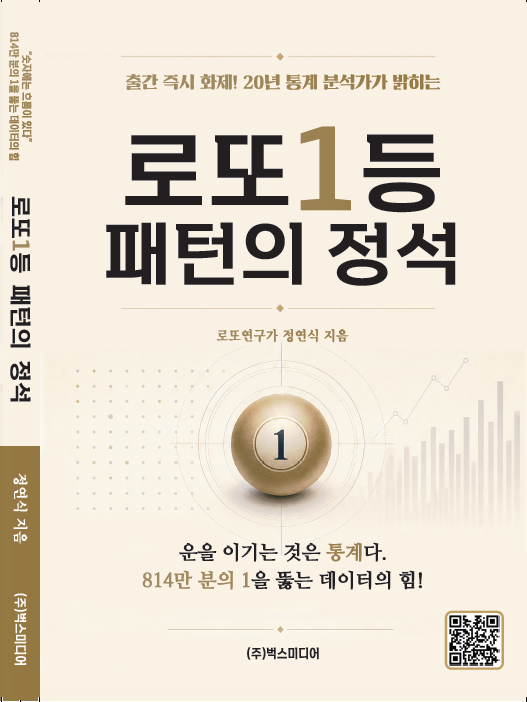 로또 1등 패턴의 정석