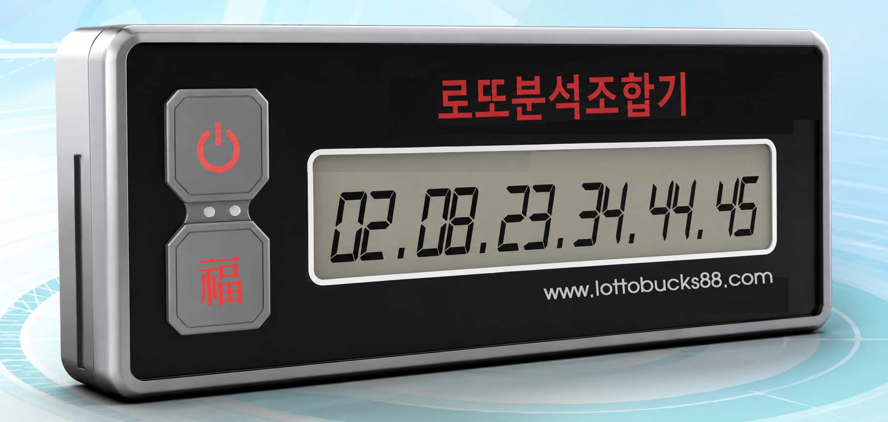 로또분석조합기